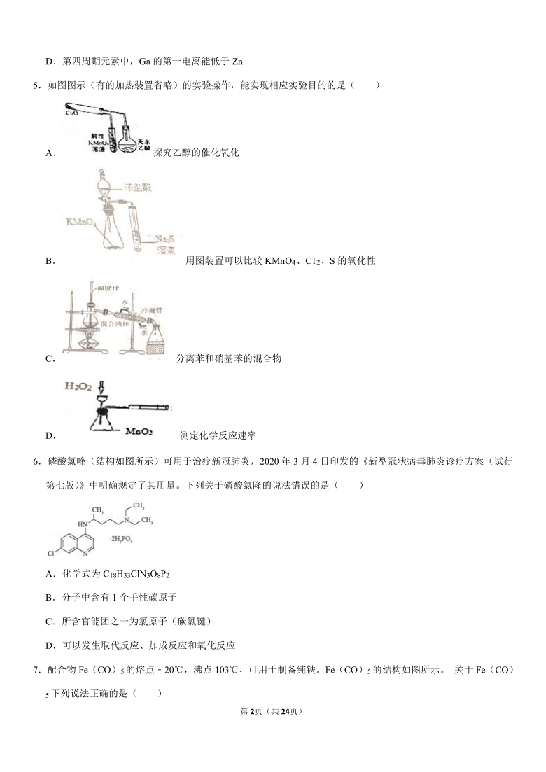 2020-2021学年山东省青岛九中高三（上）月考化学试卷（含解析）