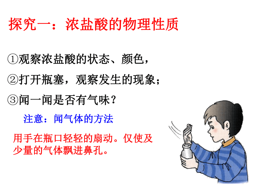 第一节 酸及其性质 课件（24张PPT）