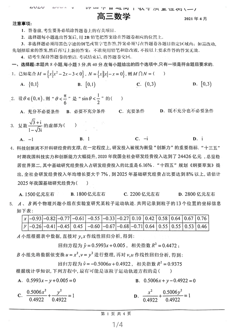 广东省佛山市2020-2021学年高三下学期普通高中教学质量检测（二）数学试卷（PDF无答案）