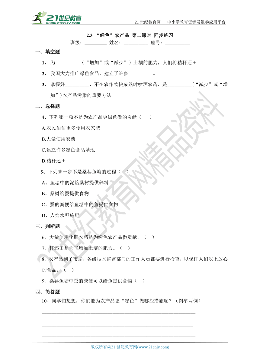 2.3“绿色“农产品 第二课时  练习