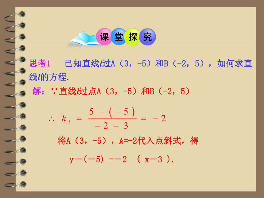 3.2.2 直线的两点式方程