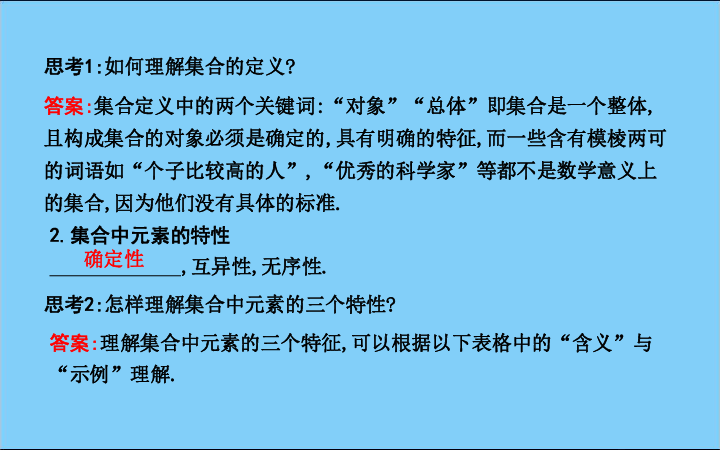 2019_2020学年高中数学第一章集合与函数概念1.1.1集合的含义与表示第一课时集合的含义课件新人教A版必修1:28张PPT