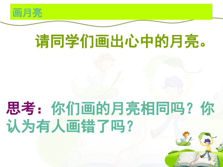 六年级上册科学课件-4.4为什么会有月相变化 人教版 (共25张PPT)