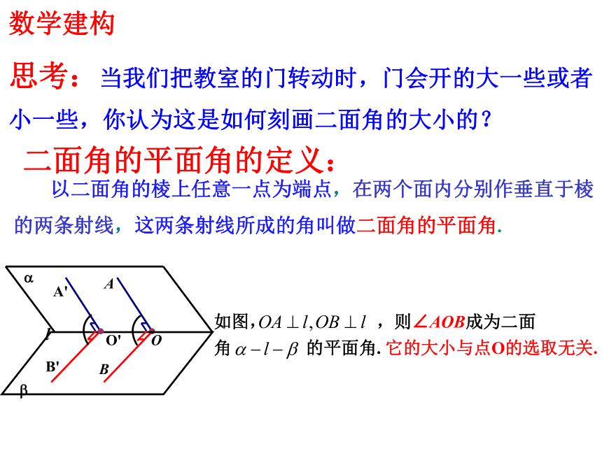 8.6.3平面与平面垂直（第一课时）（课件）-【新教材】2020-2021学年人教A版（2019）高中数学必修第二册(共16张PPT)