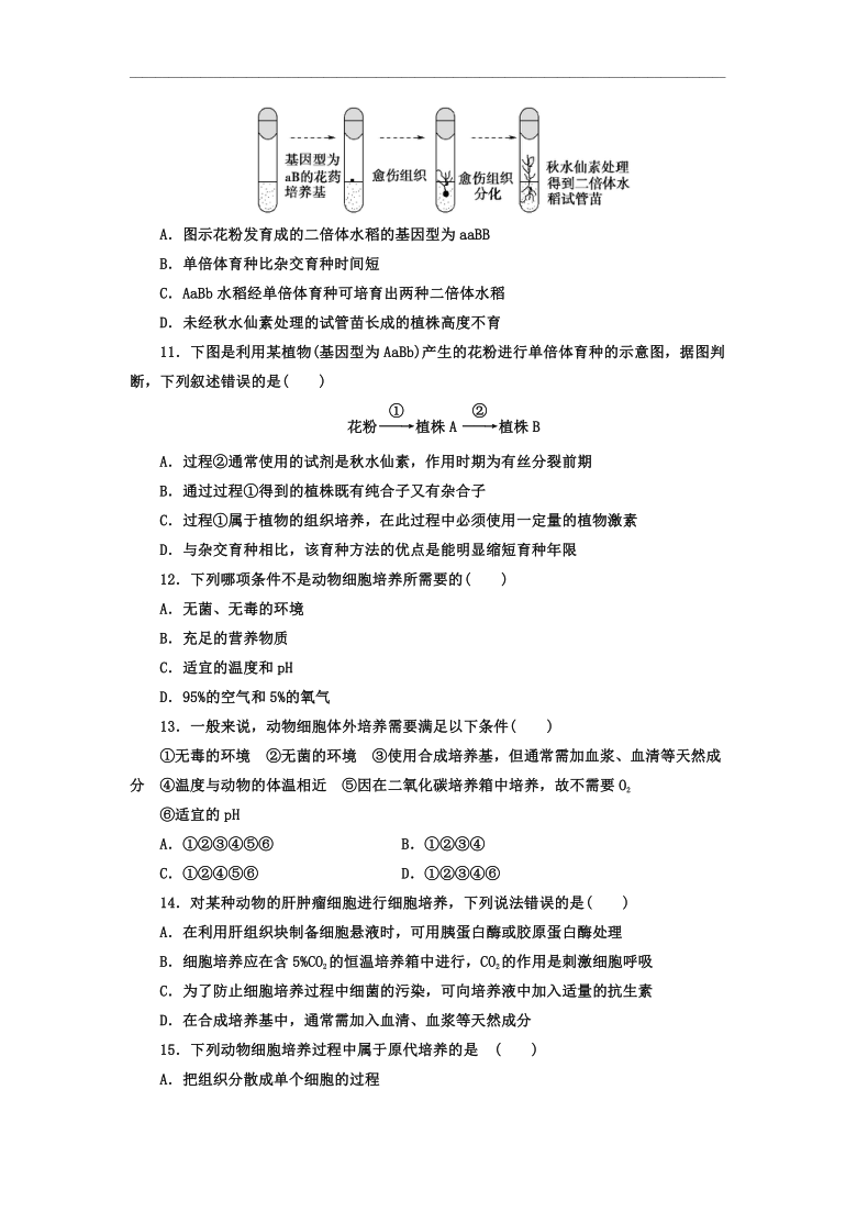 山东省郓城县高中2020-2021学年高二下学期3月开学收心考试生物试卷 Word版含答案