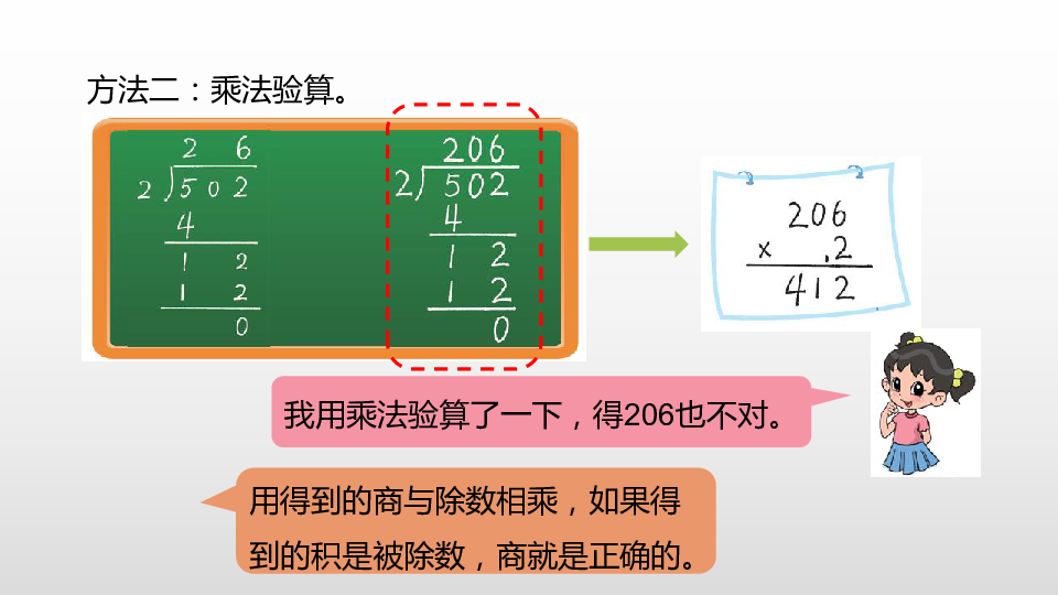 北师大版 三年级下册第1单元除法节约（2）课件（20张PPT)