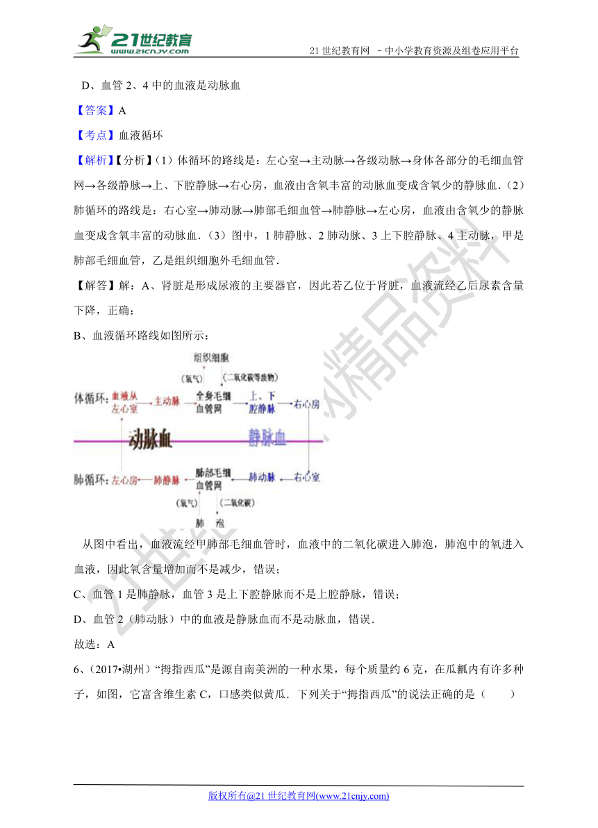 2017年浙江省湖州市中考科学试卷(解析版)