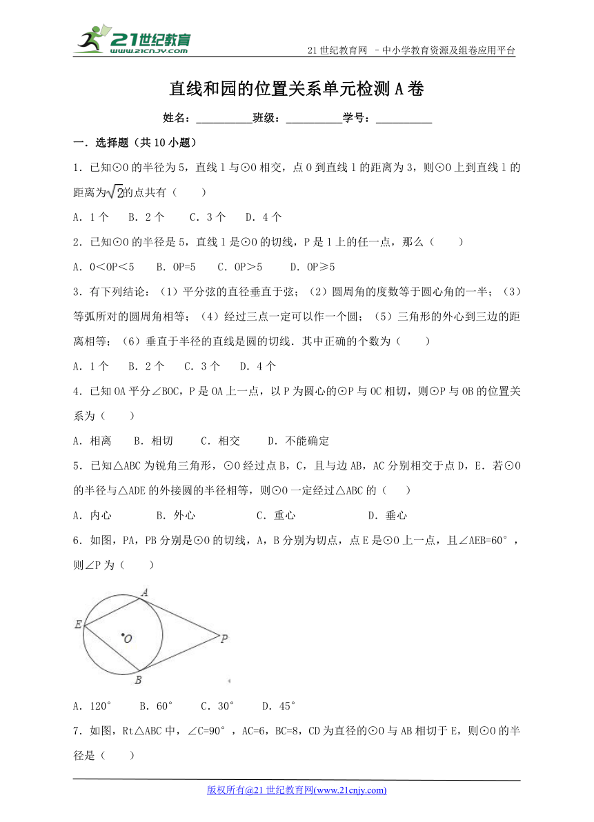 第二章 直线与圆的位置关系单元检测A卷