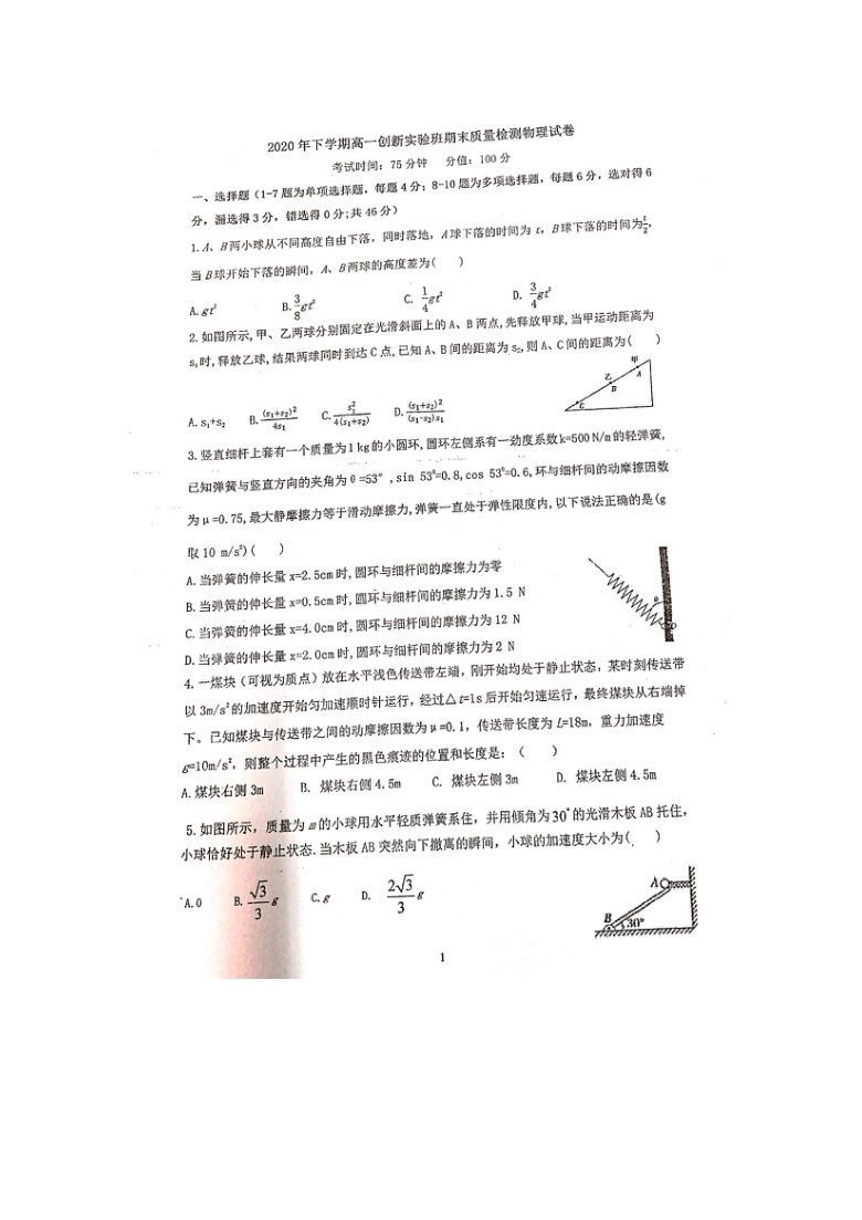 湖南省衡阳市衡阳县2020-2021学年高一上学期期末考试物理试卷（创新实验班） 图片版含答案