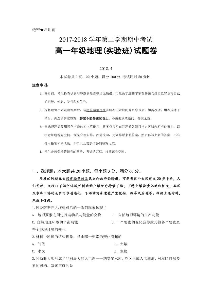 广东省深圳市耀华实验学校2017-2018学年高一（实验班）下学期期中考试地理试题