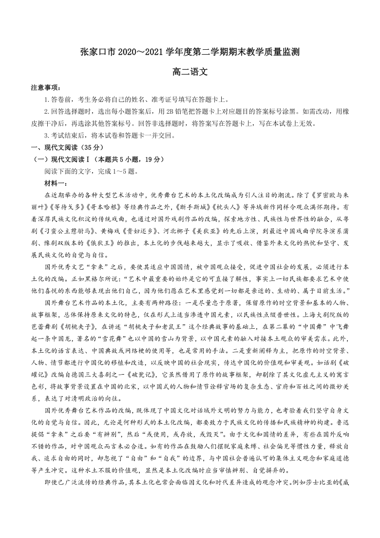 河北省张家口市2020-2021学年高二下学期期末考试语文试题 Word版含答案