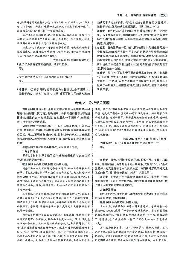 2020江苏高考语文大一轮复习教师用书：专题十七　材料归纳、分析和鉴赏PDF版