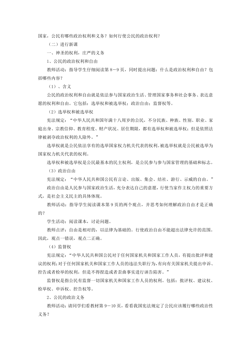 山东省临清二中11-12学年高中政治必修2教学案：1.2 政治权利和义务：参与政治生活的准则（新人教必修2）