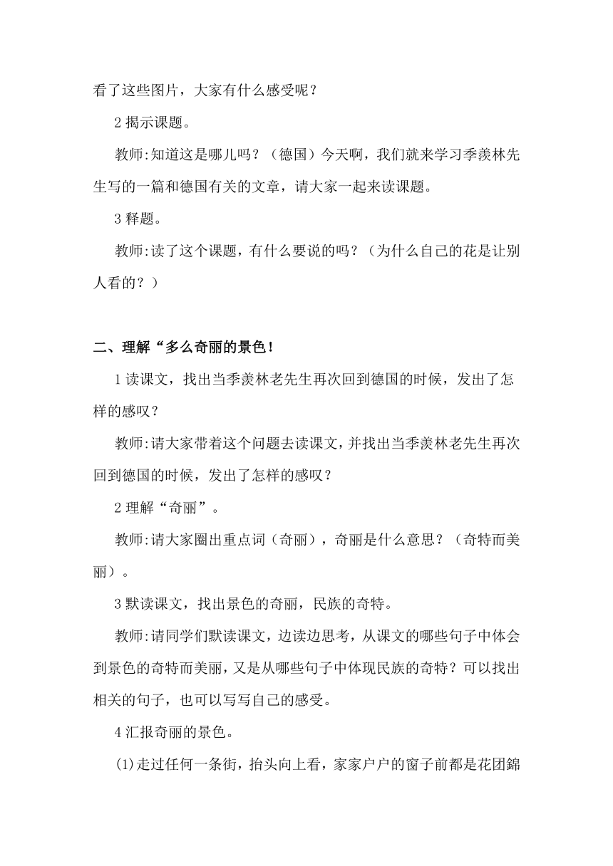 人教新课标五年级语文下册教案：25 自己的花是让别人看的