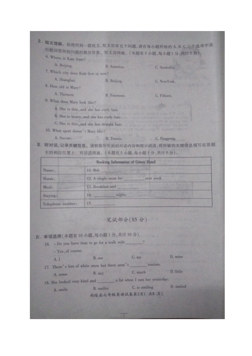 安徽省南陵县2016-2017学年七年级下学期期末考试英语试题（图片版,无答案）