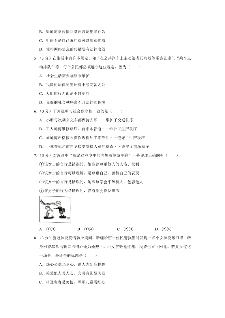 2020-2021学年广东省汕头市金平区八年级（上）期末道德与法治试卷 （word版，含解析）