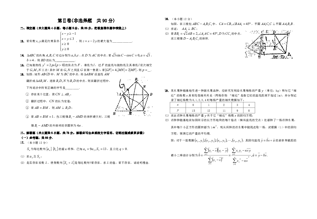 陕西省榆林市榆林中学2019届高三第五次模拟考试 文科数学试题（无答案）