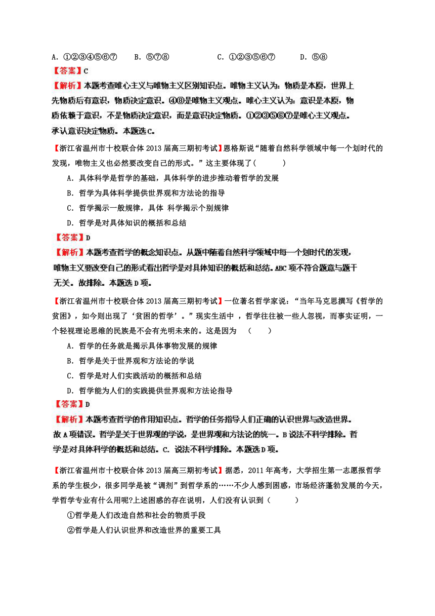 2013届高三第一学期各地政治试卷专题汇编16 生活智慧与时代精神