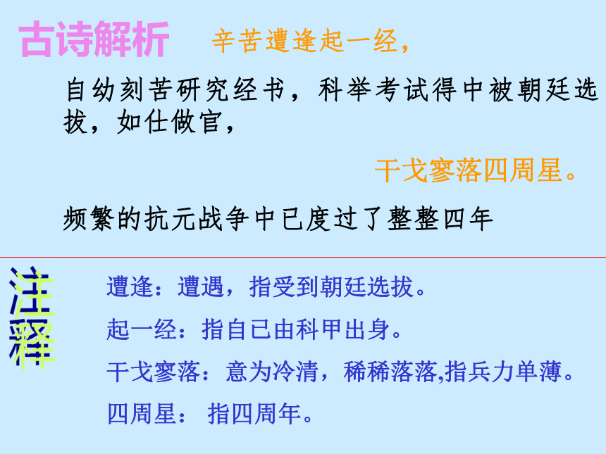 《过零丁洋》课件