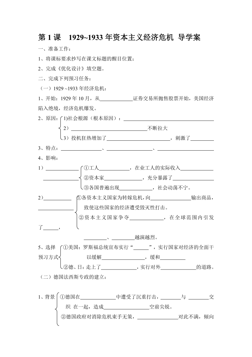 3.1 1929～1933年资本主义经济危机 导学案