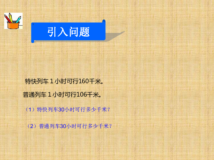 4.2因数中间或末尾有0的乘法 课件(10张PPT)