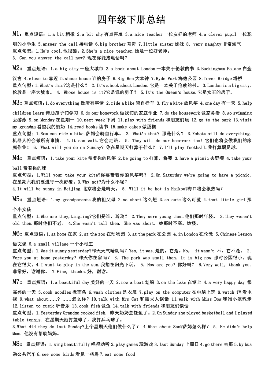 外研版三年級起點小學英語四年級下冊重點短語總結