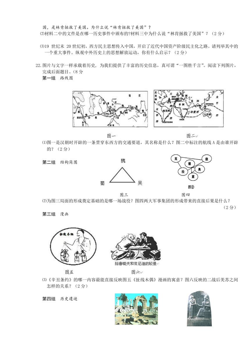 江苏省兴化顾庄等三校2014届九年级下学期第一次月度联考历史试题