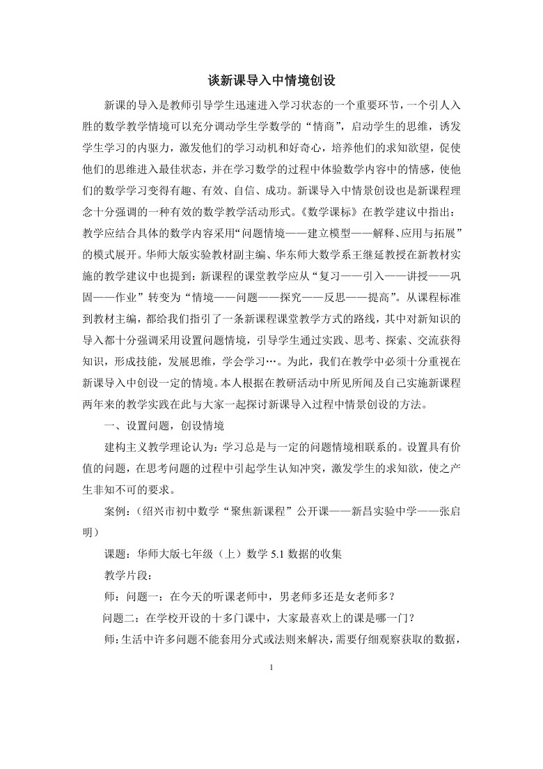 谈新课导入中情境创设下载-数学-21世纪教育网