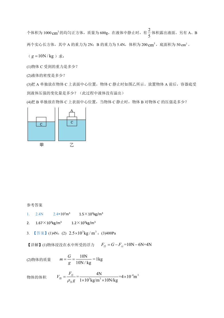 第十章 浮力计算专练 —2020-2021学年人教版物理八年级下册（含答案）