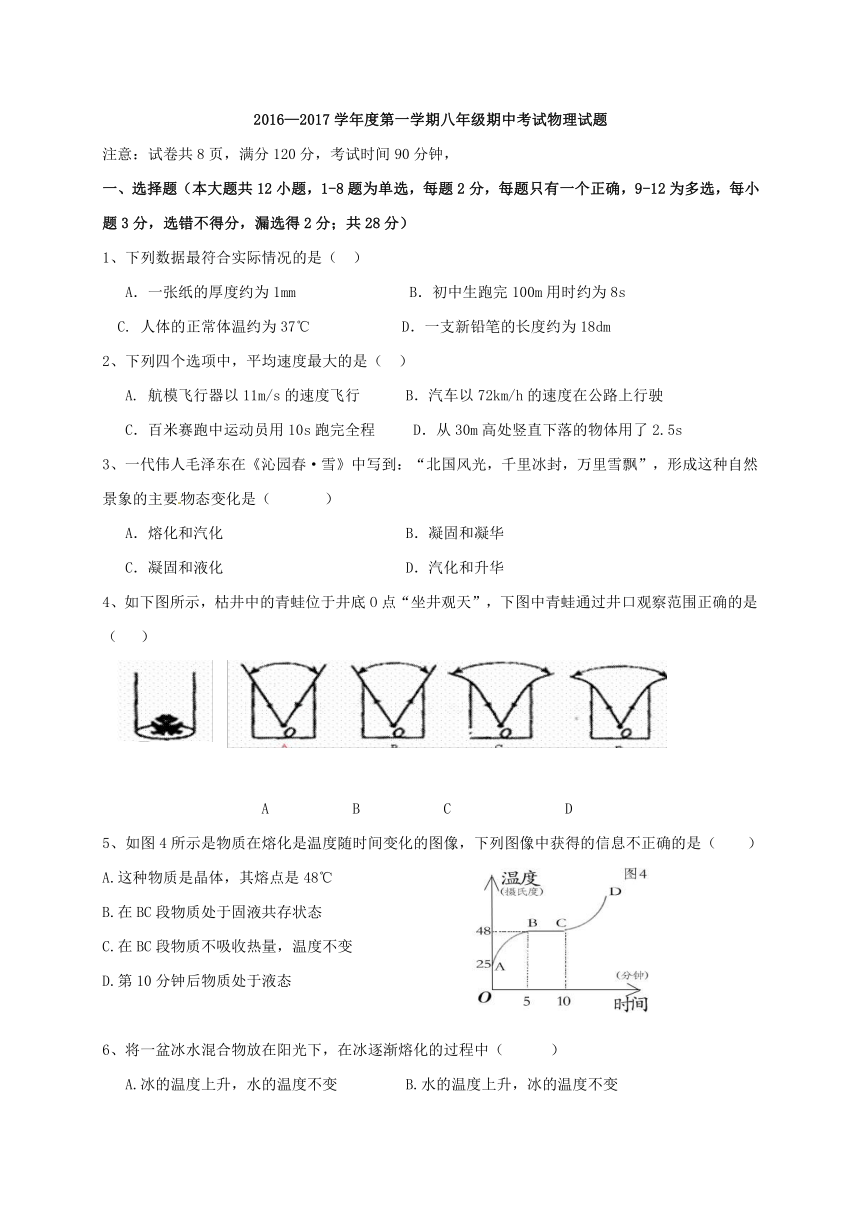 辽宁省葫芦岛市海滨九年一贯制学校2016-2017学年八年级上学期期中考试物理试题(含答案）