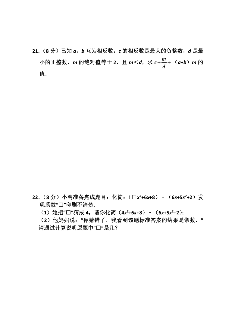 河南省周口市太康县2019-2020学年第一学期七年级数学期中考试试题（word版，含答案）