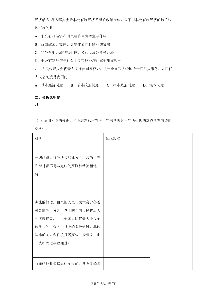 山西省晋城市2020-2021学年八年级下学期期中道德与法治试题(word版含答案)