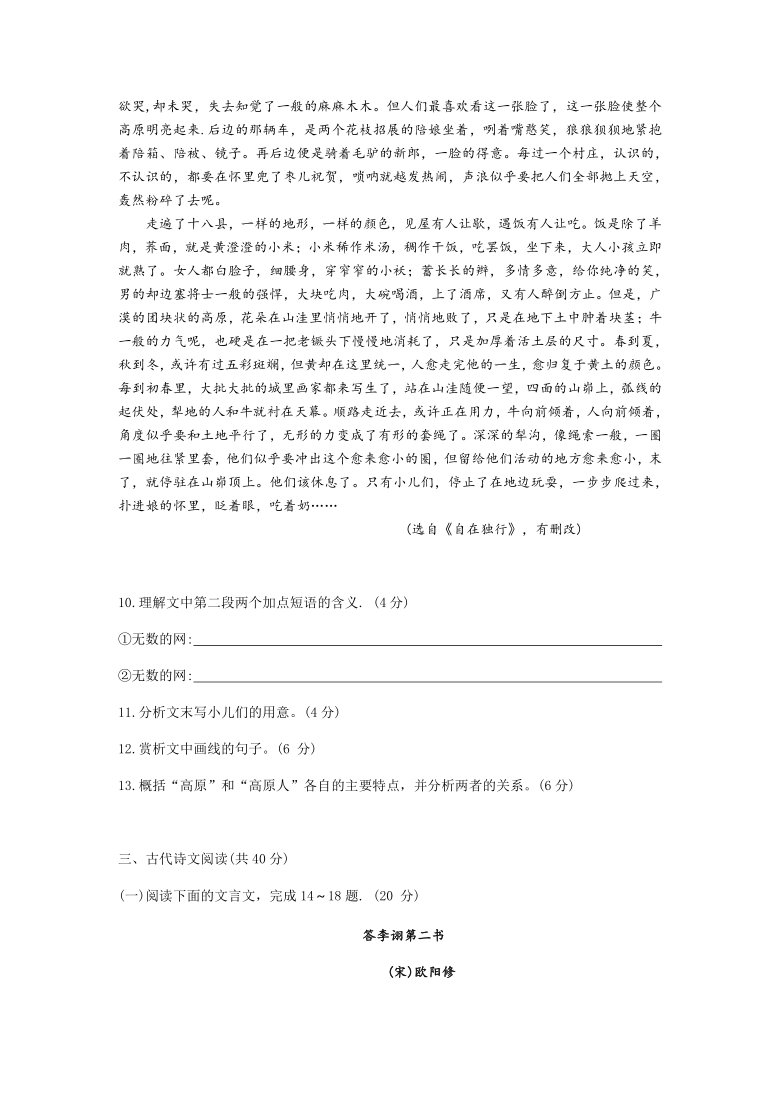 浙江省名校新高考研究联盟(Z20)联盟2021届下学期高三第二次联考语文试题（word版）含答案