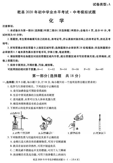 陕西省咸阳市乾县2020年中考二模化学试题pdf版含答案