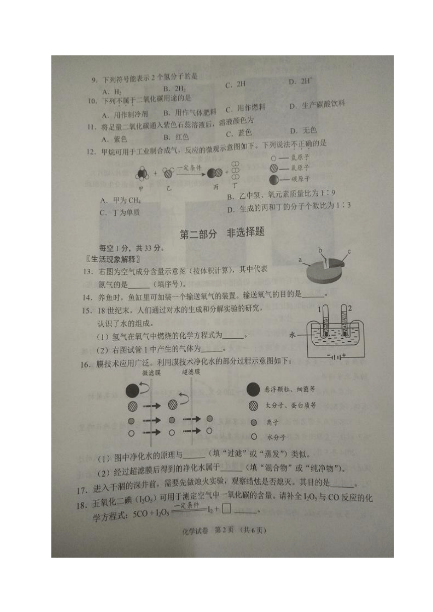 2018年北京市中考选考科目调研测试化学试题（图片版，无答案）