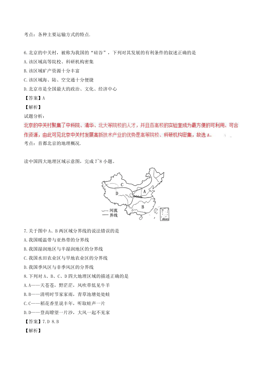 内蒙古通辽市2017年中考地理真题试题（含解析）