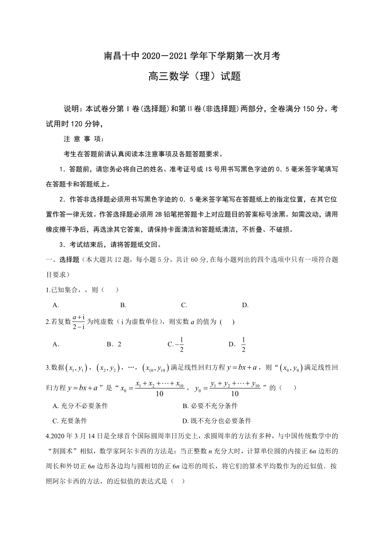 江西省南昌第十高级中学2021届高三下学期4月第一次月考数学（理）试题 Word版含答案