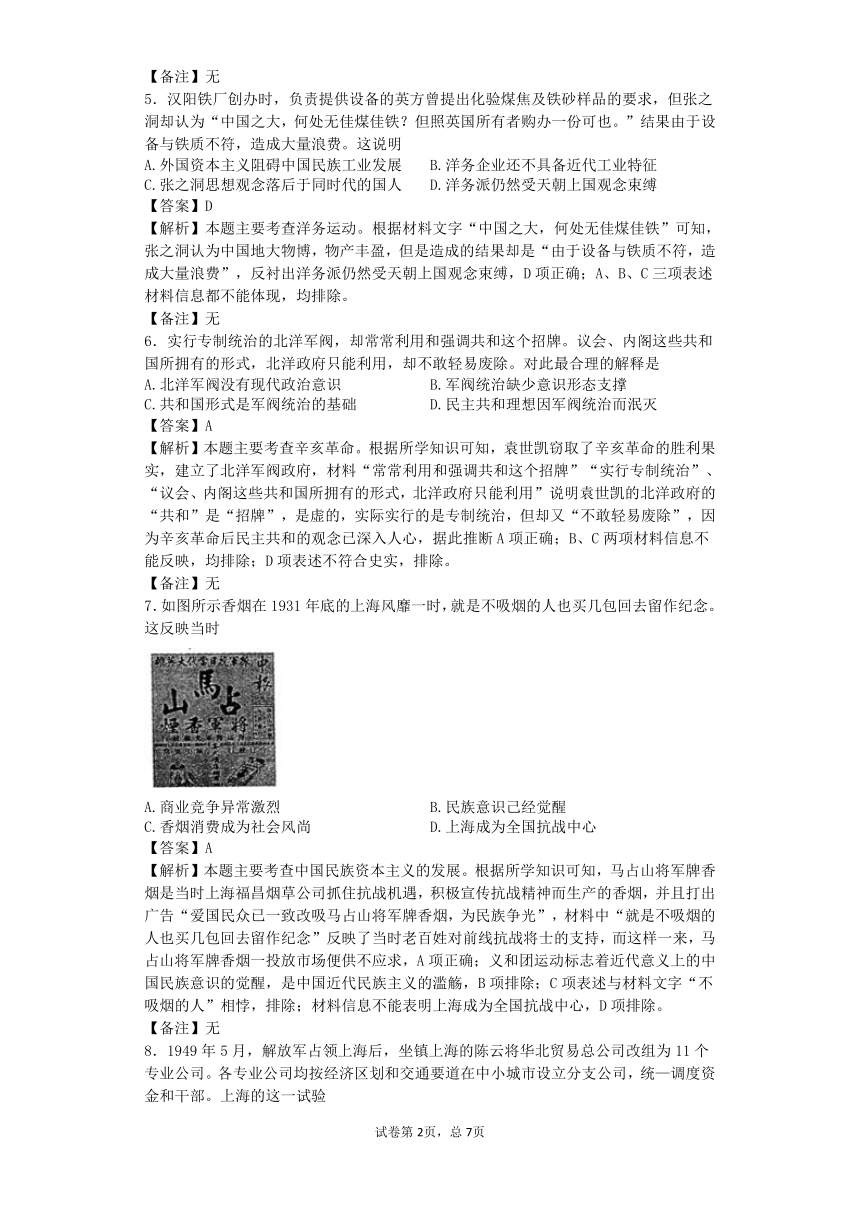 四川省雅安市2017届高三下学期第三次诊断考试文综历史试题（解析版）