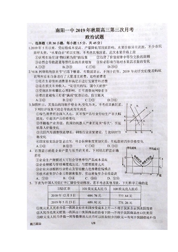 河南省南阳市第一中学2020届高三上学期第三次月考政治试题 扫描版含答案