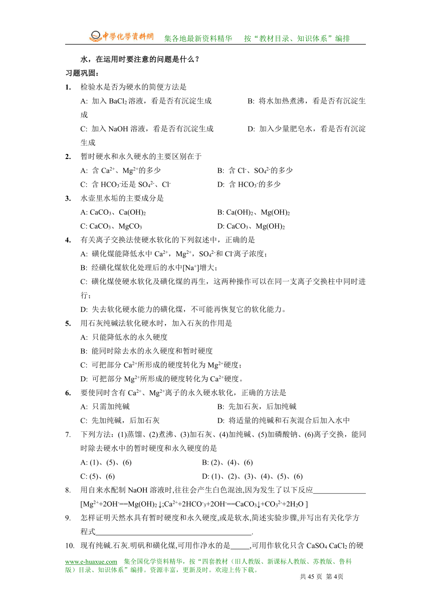 《化学与技术》教案（全册）[上学期]