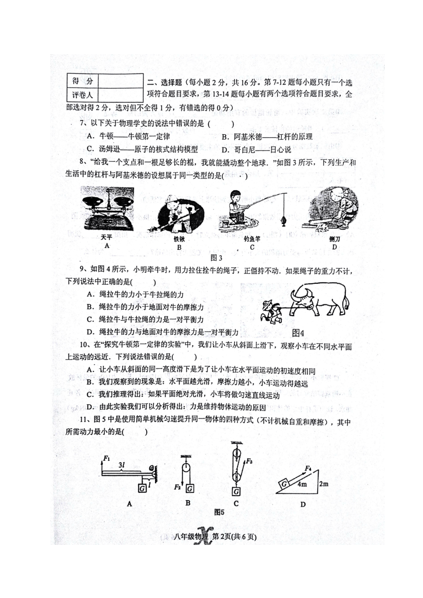 河南省南阳市内乡县2017-2018学年八年级下学期期末质量评估物理试题（图片版，含答案）