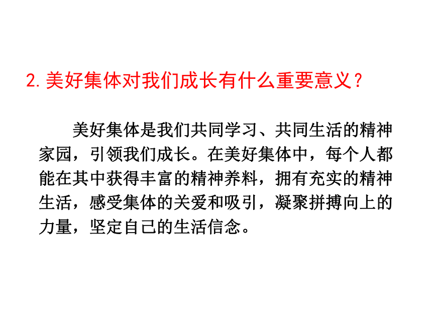 8.1 憧憬美好集体 课件(共41张PPT)