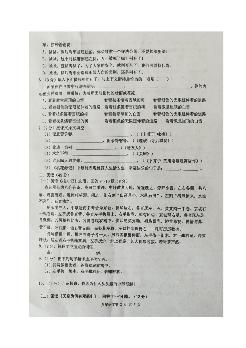 黑龙江省哈尔滨市双城区新兴中学2017-2018学年八年级下学期第三次月考语文试题（图片版，含答案）