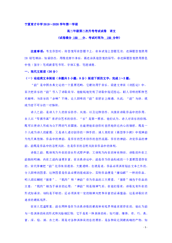 宁夏育才中学孔德学区2019-2020学年高二上学期第二次月考语文试题 word版含答案