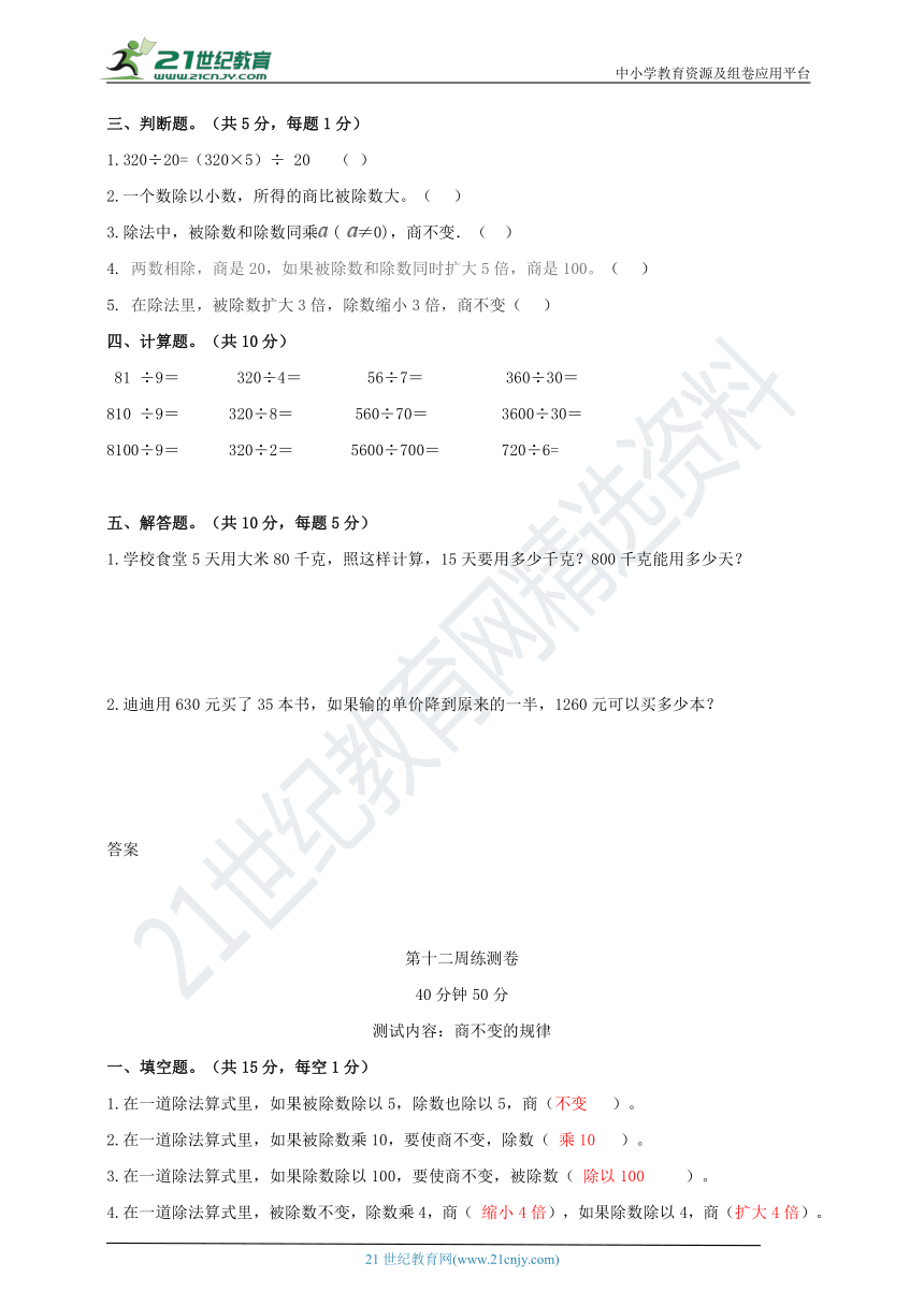 北师大数学四上每周一练（1—16周）第十二周（含答案）