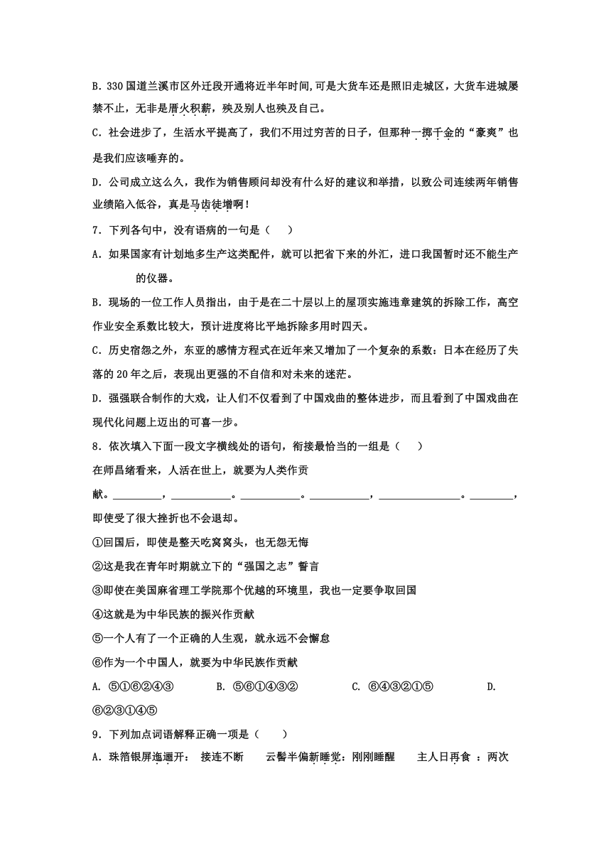 河北省衡水中学2013-2014学年高二上学期三调考试 语文
