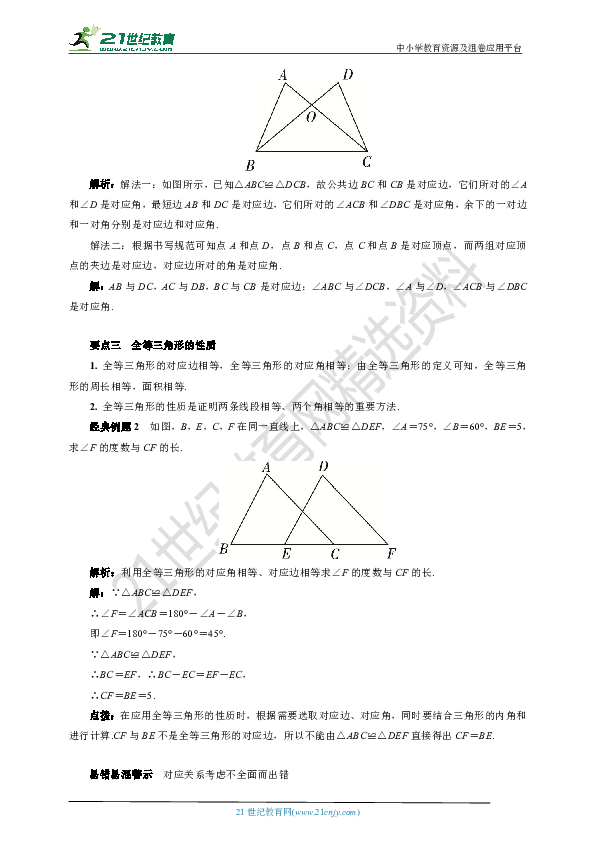 12.1 全等三角形(要点讲解+当堂检测+答案) 学案