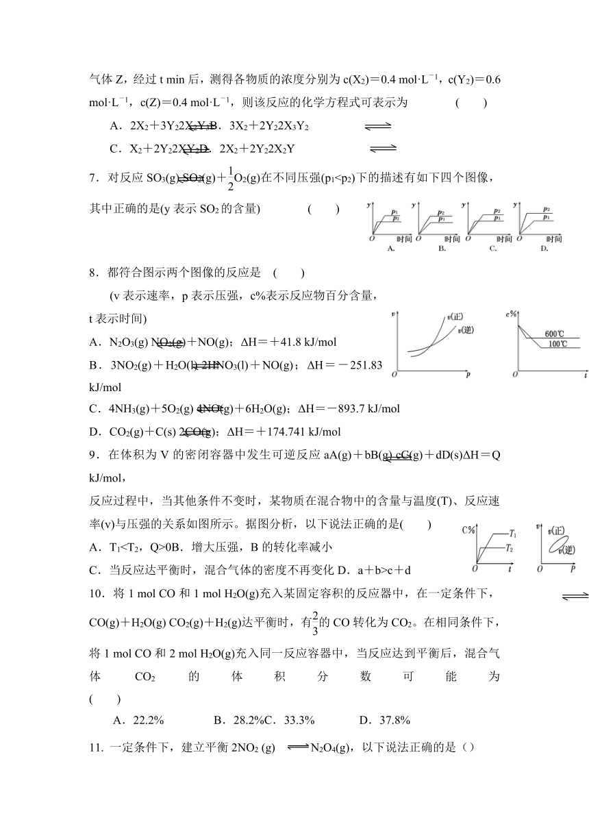 山东省乐陵市第一中学高中化学鲁教版选修四第二章化学反应的方向、限度与速率检测（无答案）