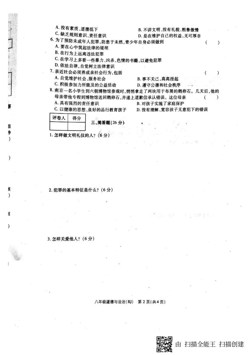 河南省商丘市虞城县2017_2018学年八年级道德与法治上学期第三次月考试题（pdf版，含答案）