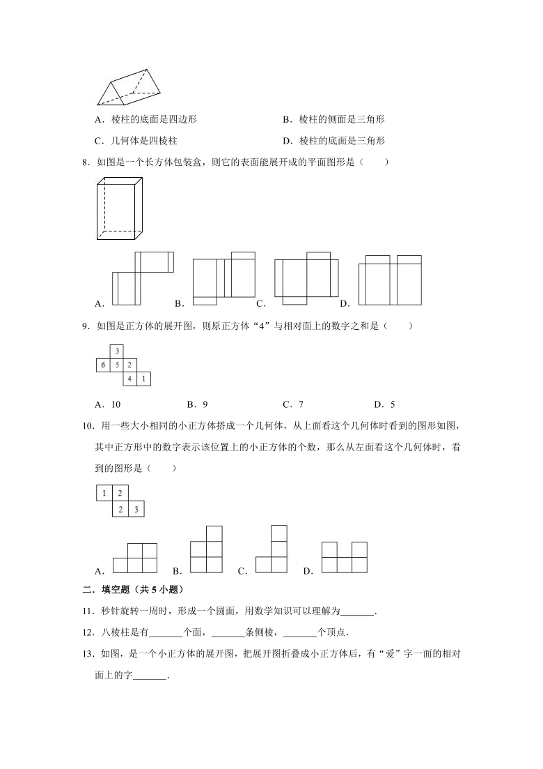 人教版2020-2021学年七年级数学（上）寒假作业：第13项：几何图形（Word版含解析 ）